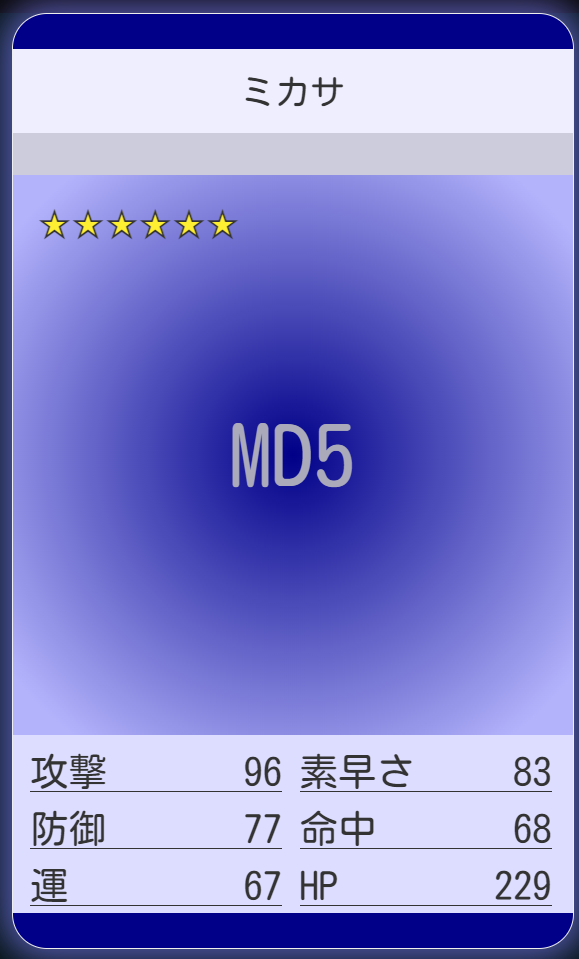 MD5カード ミカサ